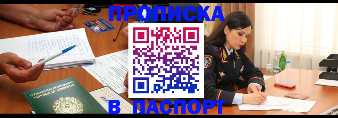 прописка для кредита в Ухте