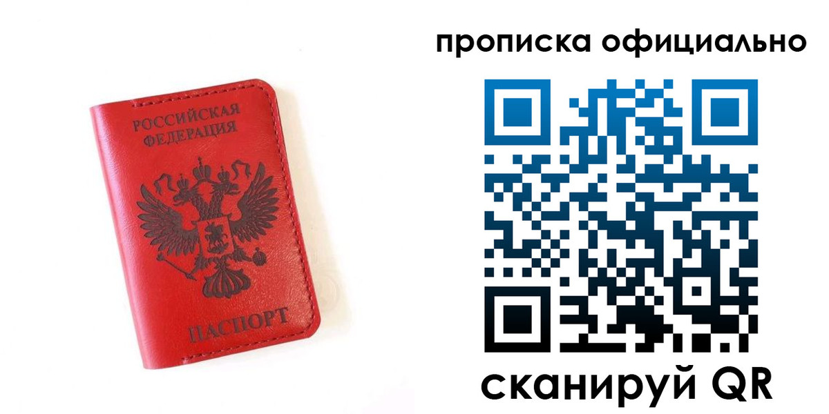 прописка для школы в Ухте